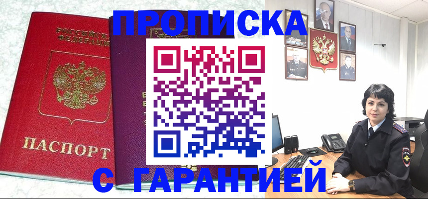 прописка от собственника в Лузе